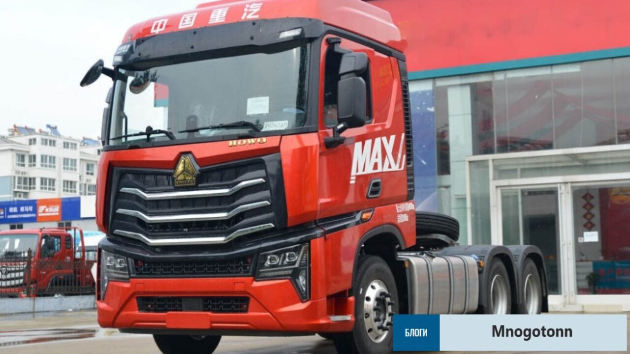 В Китае показали новый HOWO Max от Sinotruk - Китайские автомобили